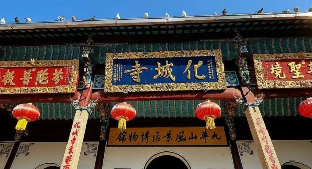 广鉴学堂九华山游学