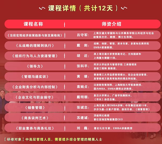 哲学与管理高级研修课程