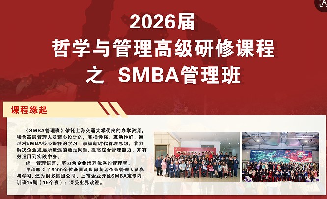 哲学与管理高级研修课程