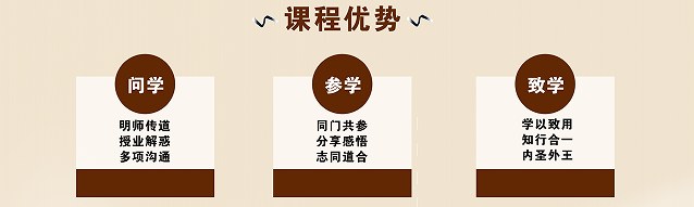 哲学与管理高级研修课程