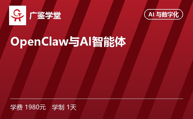 OpenClaw与AI智能体