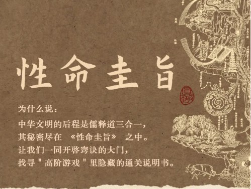 毛传文老师精读《性命圭旨》——探寻性命双修的奥秘