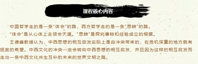 王德峰|哲学与时代精神(第七期)