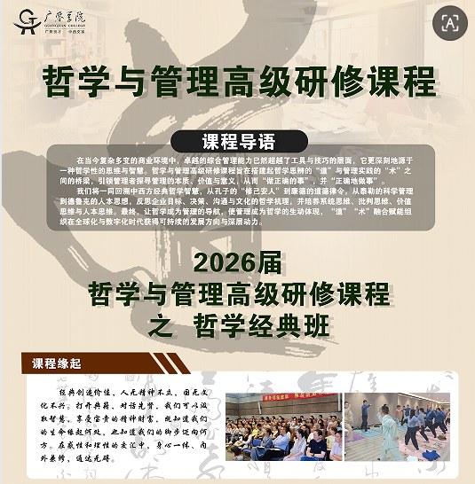 哲学与管理高级研修课程