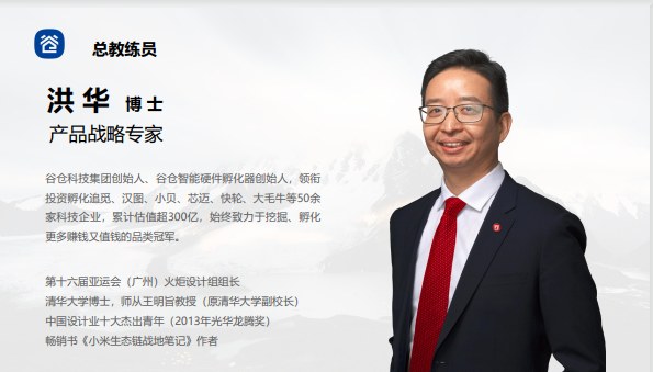 洪华博士谷仓硬科技共创营