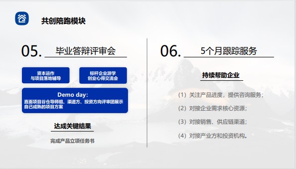 洪华博士谷仓硬科技共创营