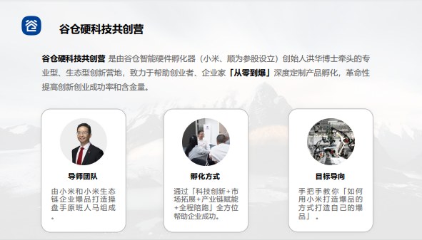 洪华博士谷仓硬科技共创营