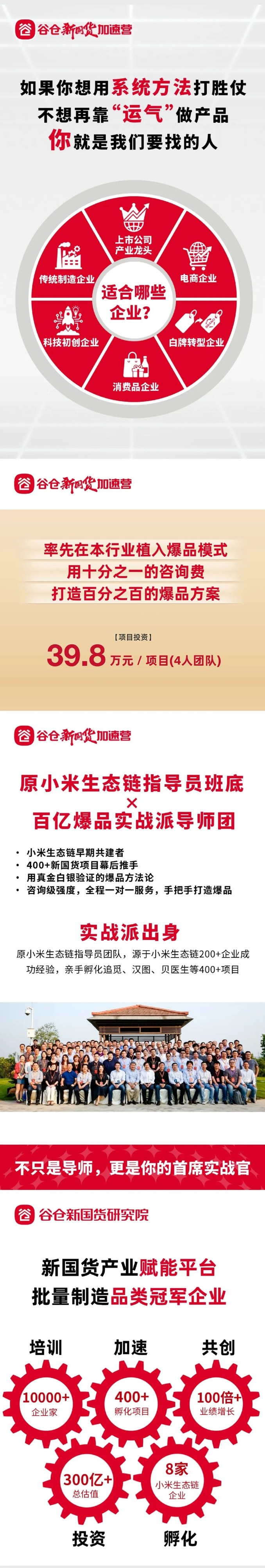 谷仓新国货研究院第55期《谷仓新国货加速营》2026年11月20-22日中国杭州开营通知