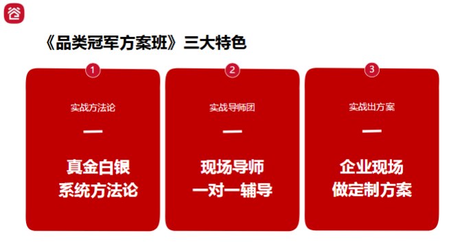 谷仓爆品训练营