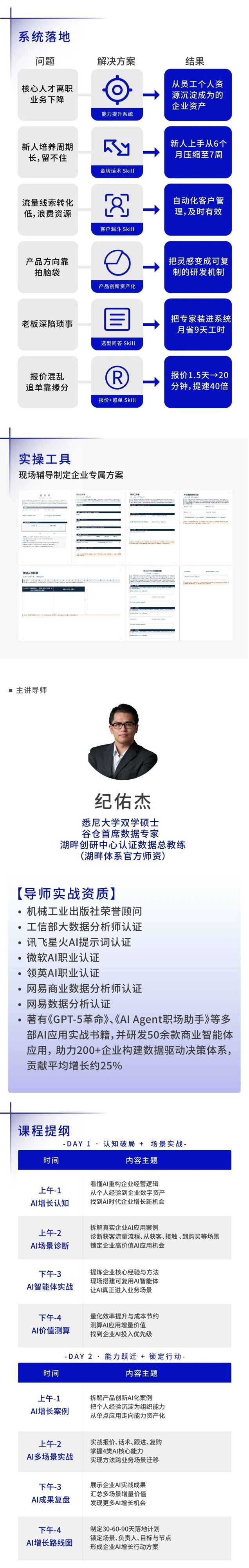 谷仓新国货研究院AI增长实战班2026年10月23-24日杭州开课通知