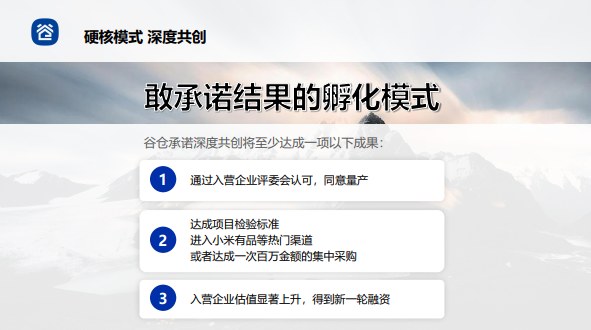 洪华博士谷仓硬科技共创营