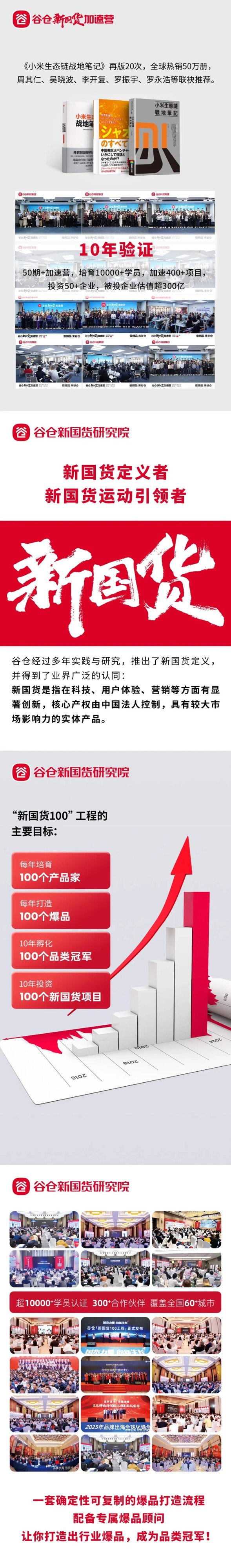 谷仓新国货研究院第55期《谷仓新国货加速营》2026年11月20-22日中国杭州开营通知
