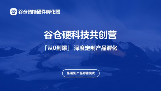 洪华博士谷仓硬科技共创营