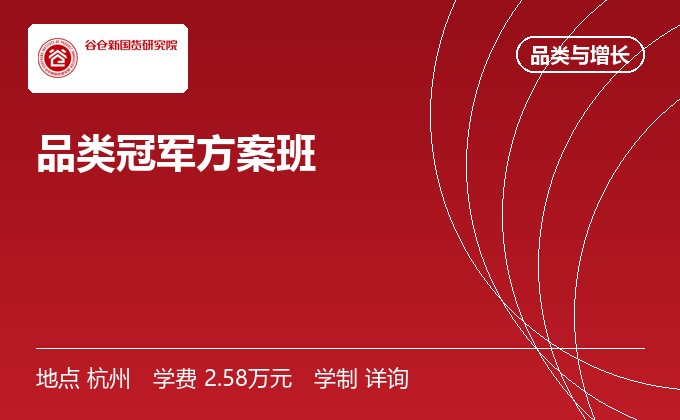 品类冠军方案班