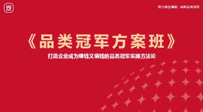 谷仓爆品训练营