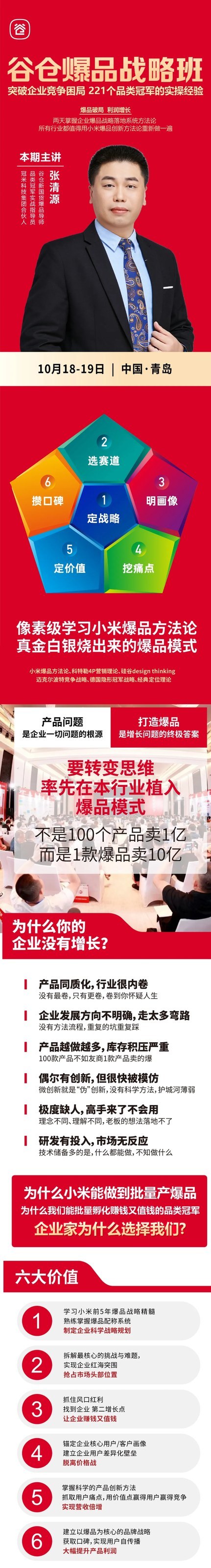谷仓爆品战略班青岛站10月18-19日开课:从定战略到摸口碑的两天学习安排