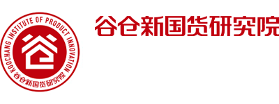 谷仓新国货研究院