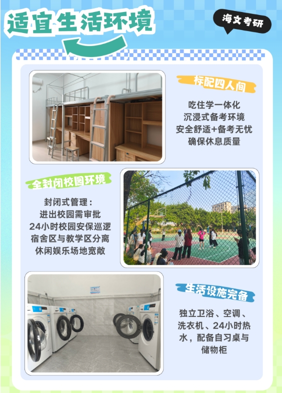 海文考研半年特训营