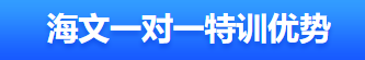 1对1特训班