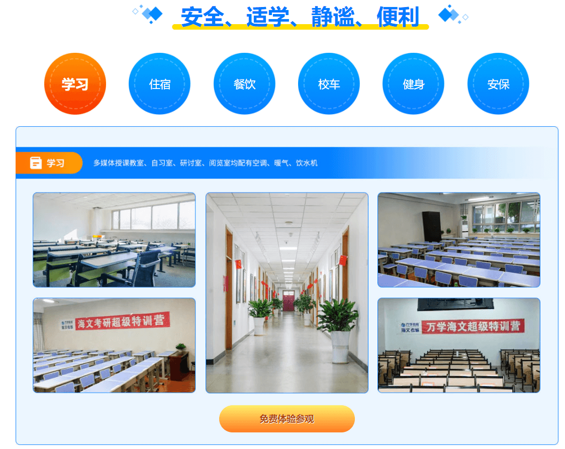考研专属自习班