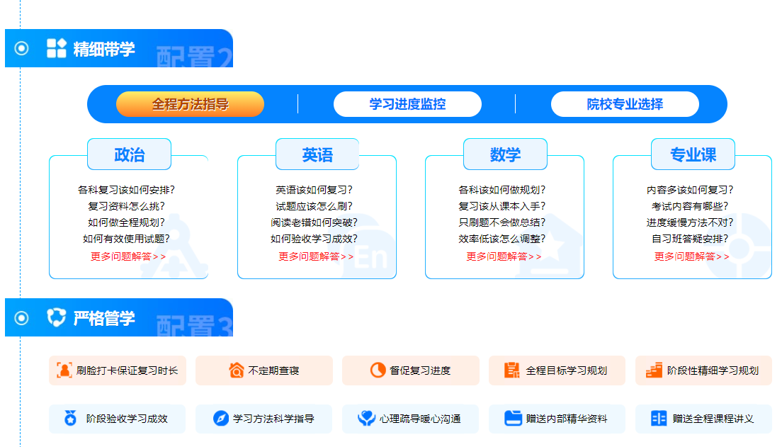 考研专属自习班