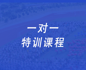 福建海文一对一特训课程