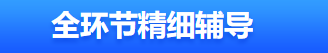 1对1特训班