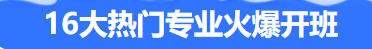 寒假特训班