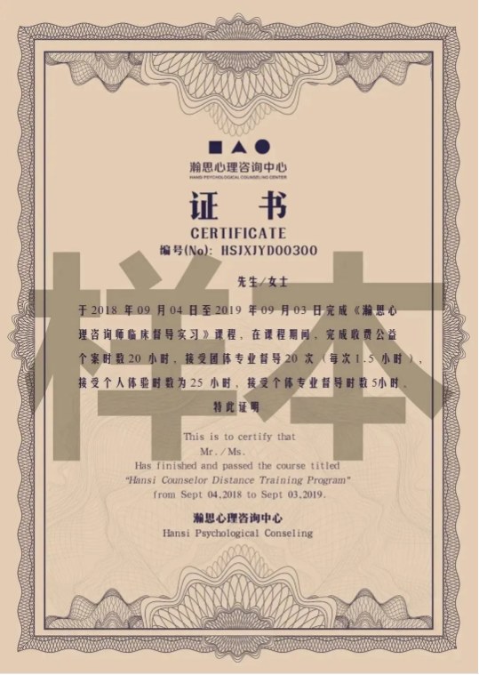 心理咨询师线上临床实践项目