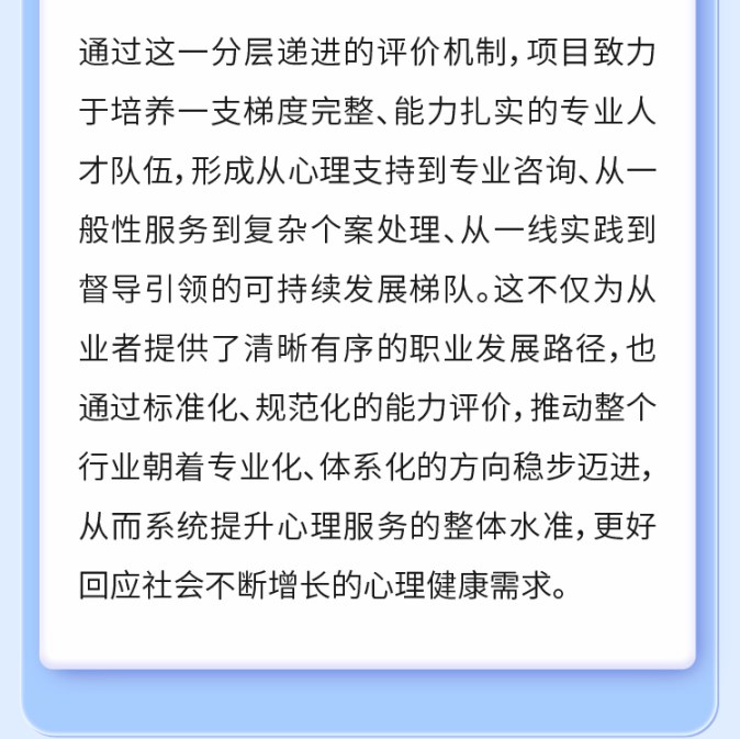 三级心理咨询师培训项目