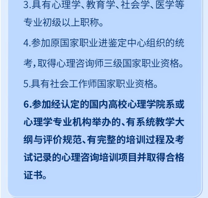 三级心理咨询师培训项目