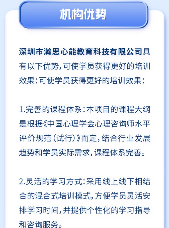 三级心理咨询师培训项目