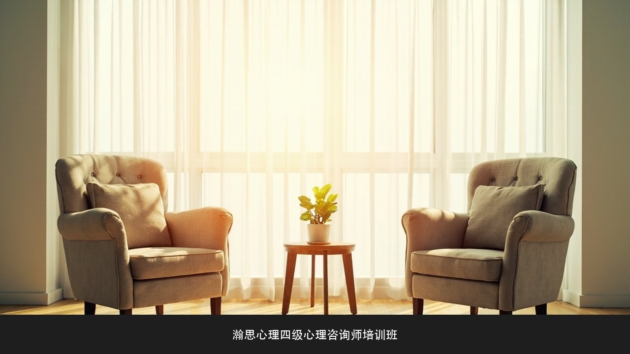 总是安慰不好别人是不是不适合做心理咨询?瀚思心理四级心理咨询师培训班助人方式课题