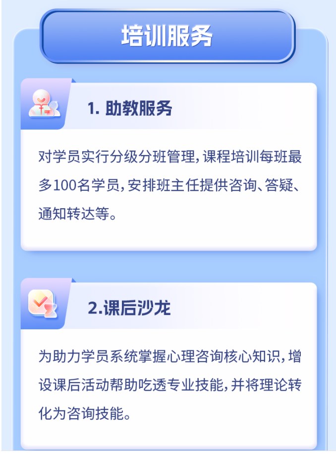 三级心理咨询师培训项目