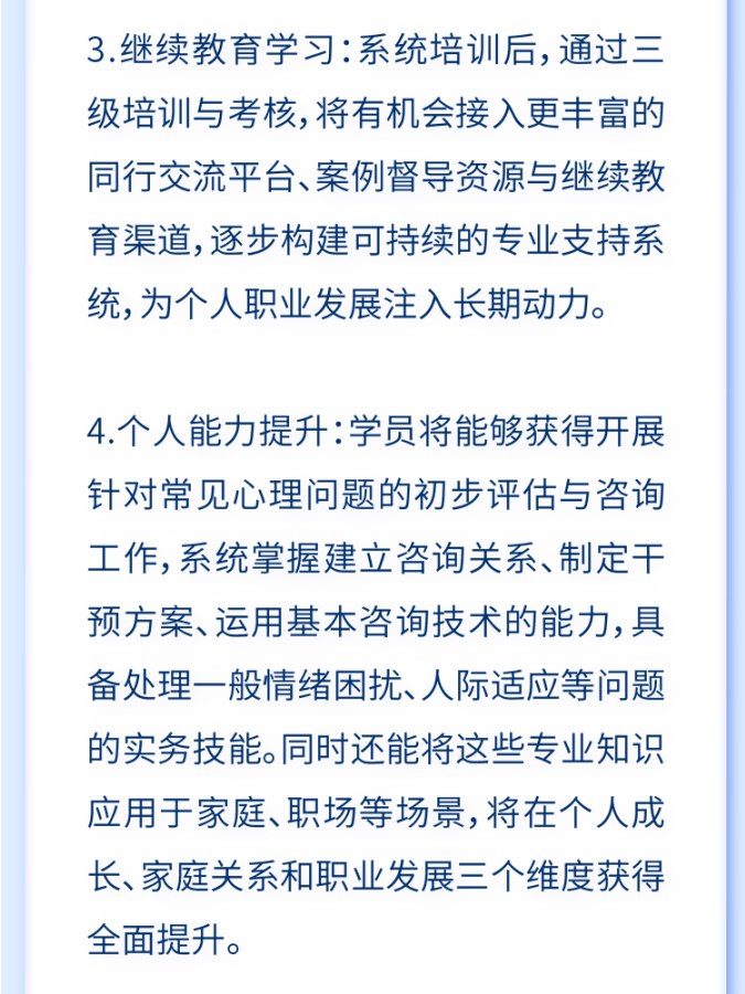 三级心理咨询师培训项目