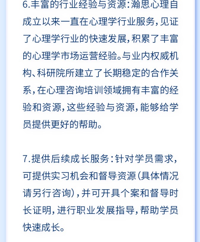 三级心理咨询师培训项目