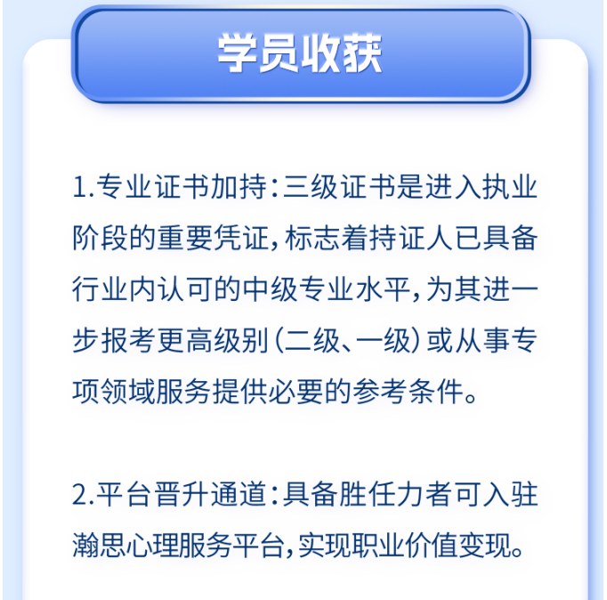 三级心理咨询师培训项目