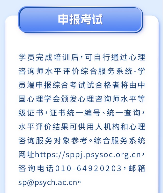 三级心理咨询师培训项目