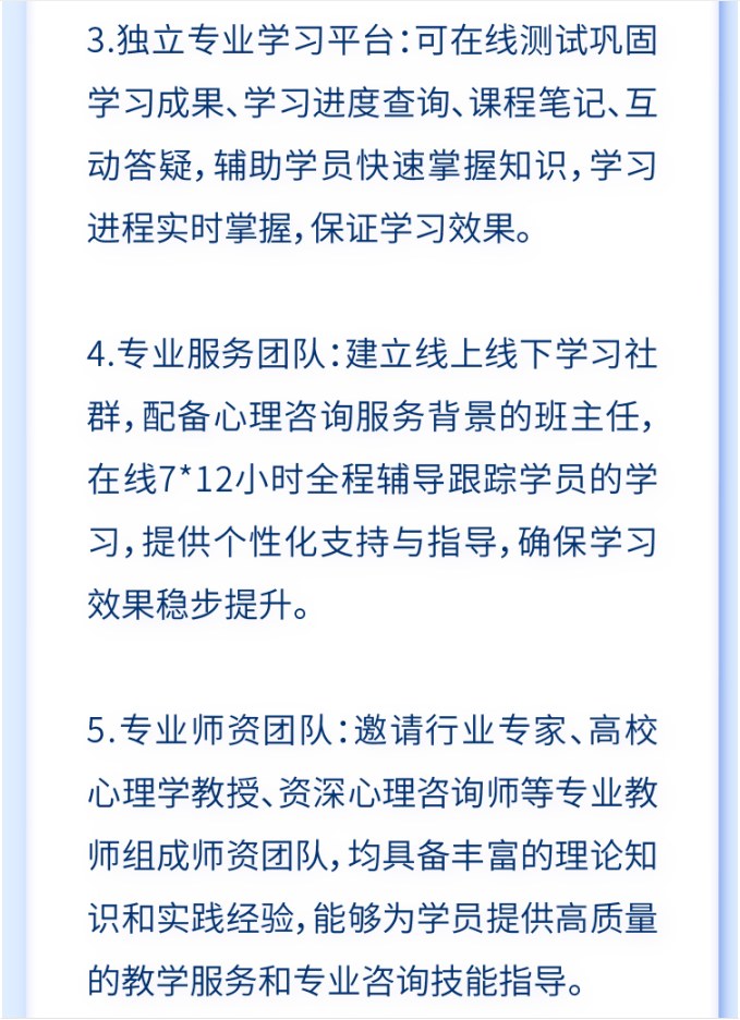 三级心理咨询师培训项目