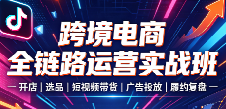 跨境电商课程