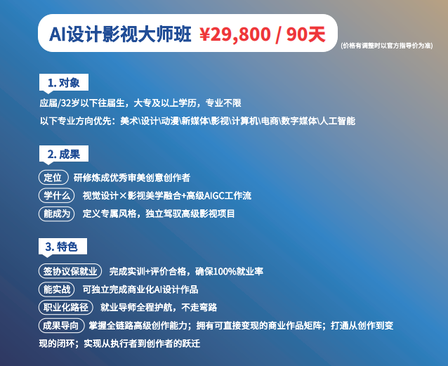 AI设计影视大师班