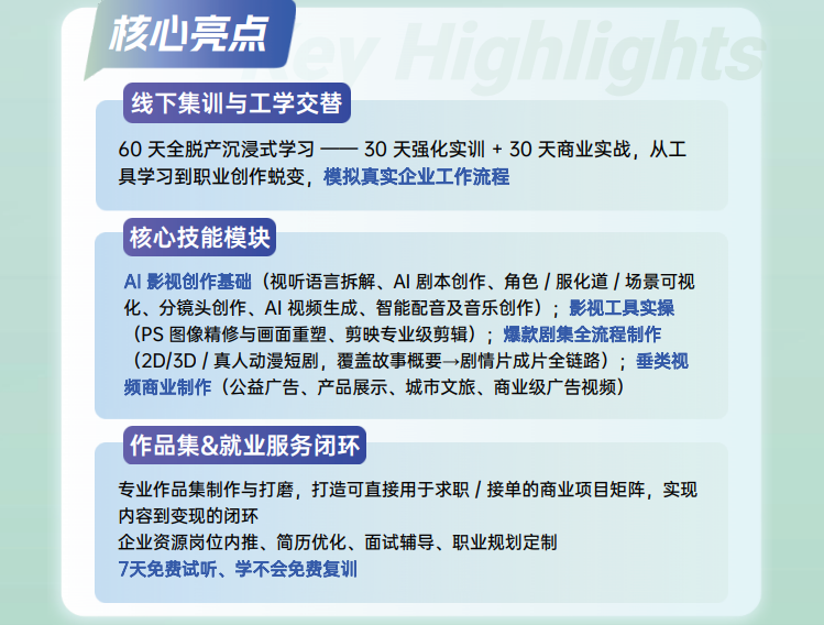AI影视导演定向班