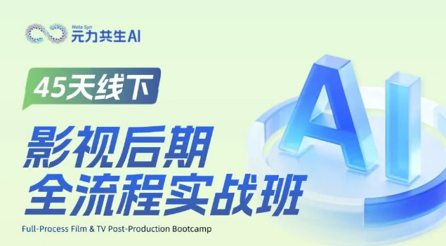 影视后期全流程实战班