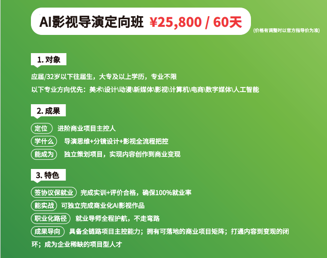 AI影视导演定向班