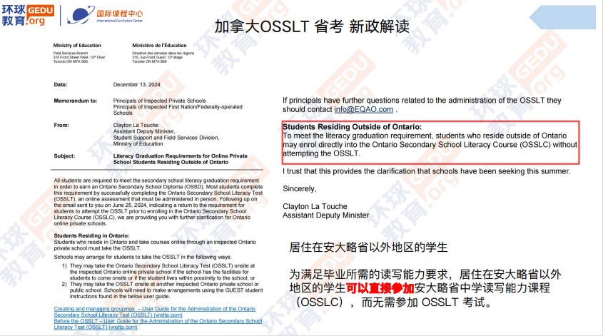 环球教育北京学校加拿大OSSD高中