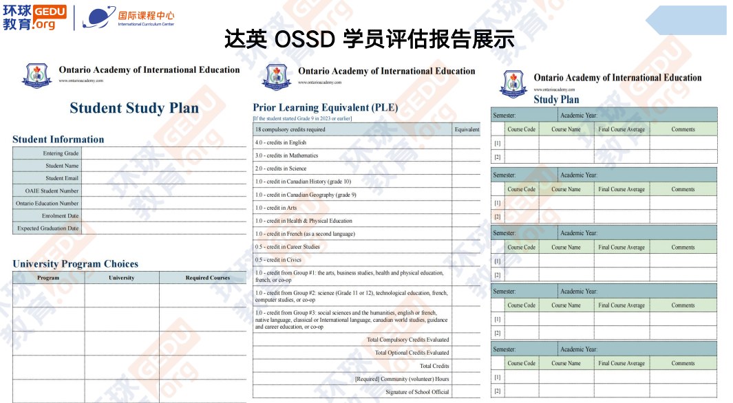环球教育北京学校加拿大OSSD高中