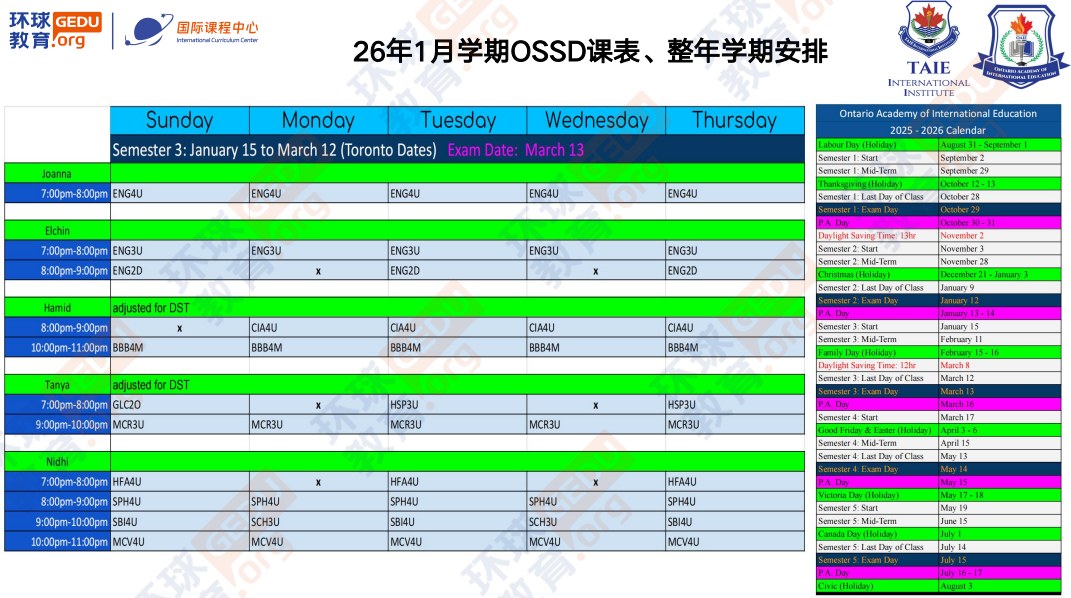 环球教育北京学校加拿大OSSD高中