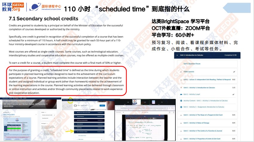 环球教育北京学校加拿大OSSD高中