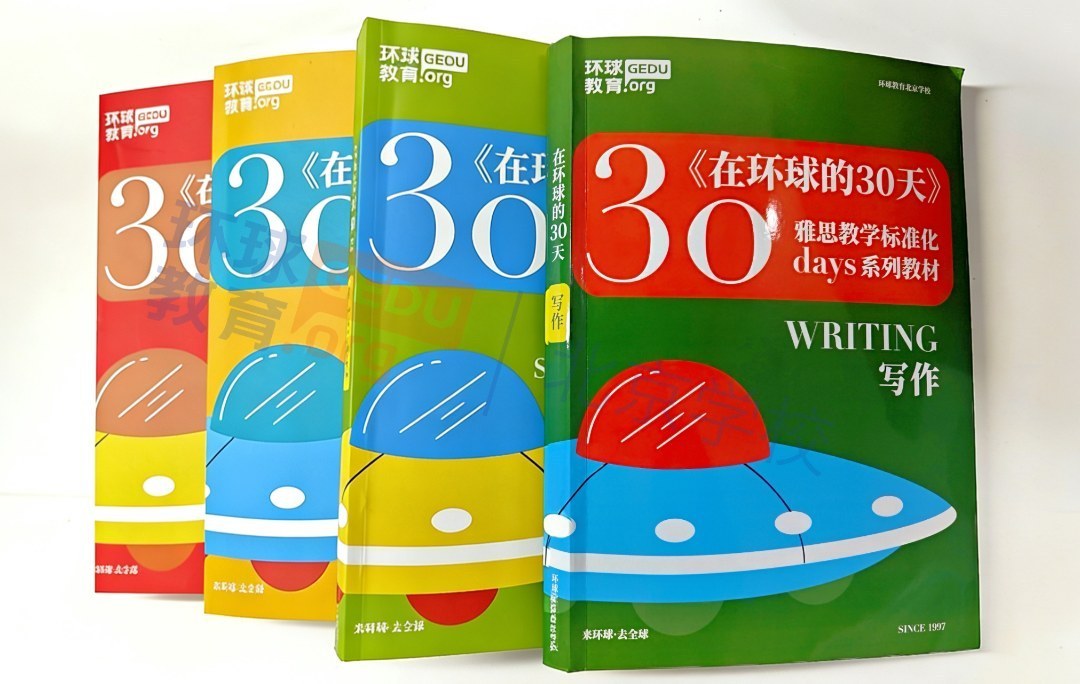 环球教育北京秋季封闭学院明理周末班:雅思备考怎么安排