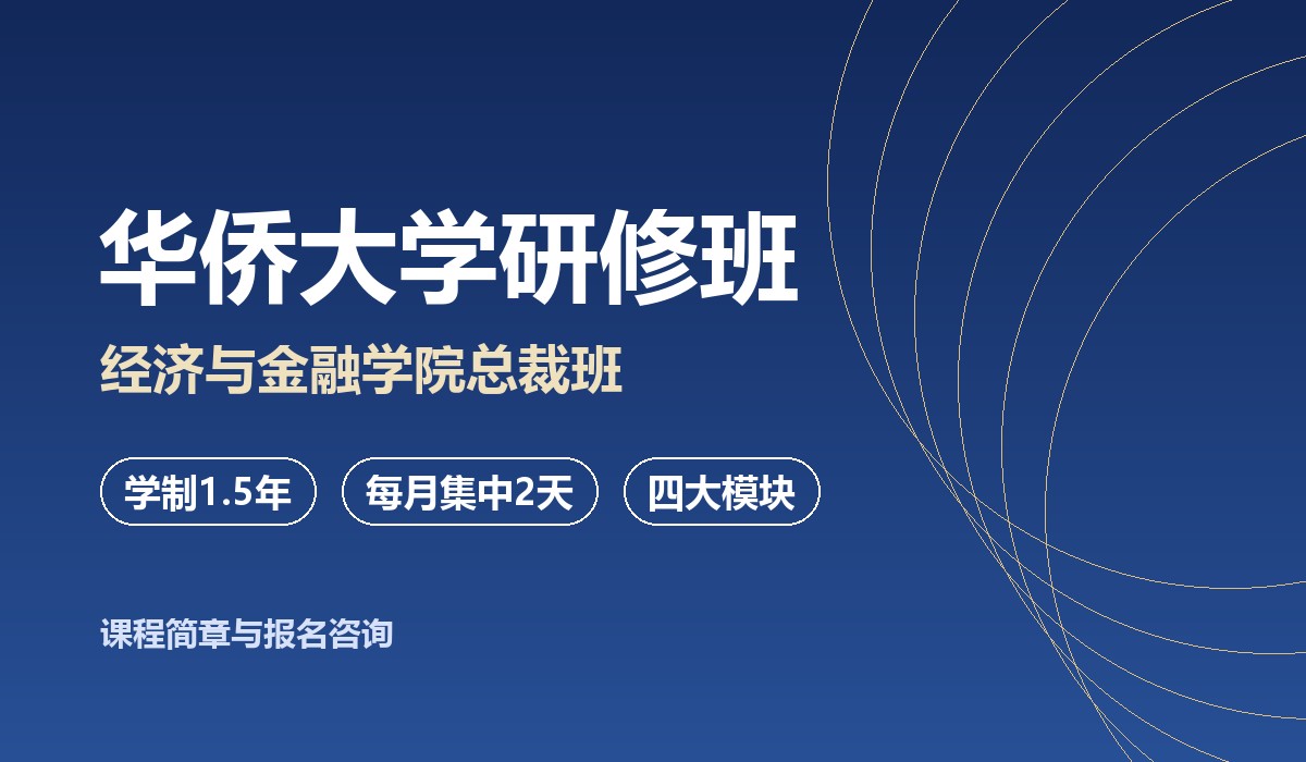 华侨大学研修班课堂实景